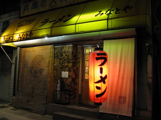 みなとや『ラー油そば』と『あっさりラーメン』