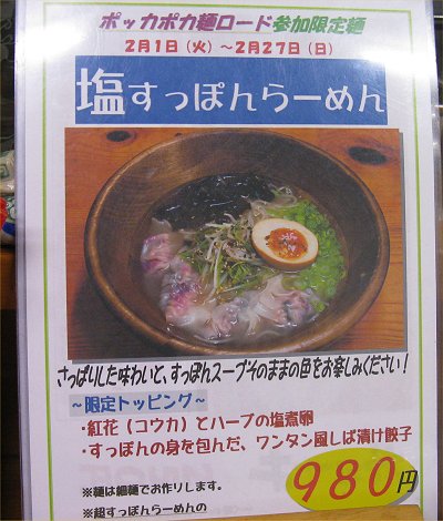 すっぽんらーめん太尊『塩すっぽんらーめん』