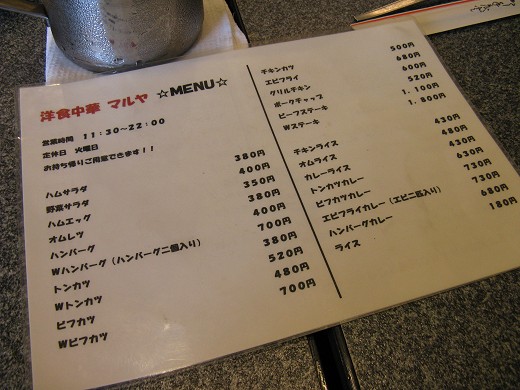 マルヤ伊丹店