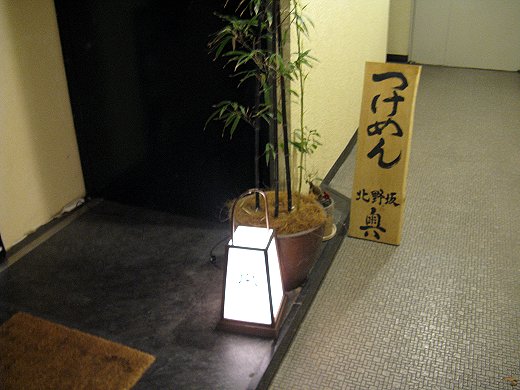 北野坂・奥