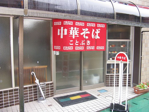 ことぶき