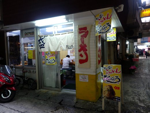 ちゃー盛らぁめん だいじろう