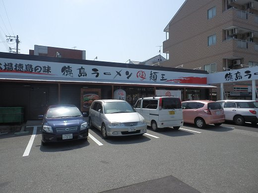 麺王 神戸大津和店