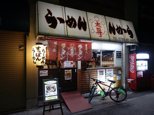 すっぽんらーめん太尊『カレーらーめん』&テイクアウト