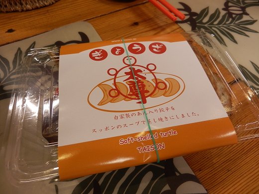 すっぽんらーめん太尊『カレーらーめん』&テイクアウト