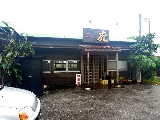 琉球ラーメン虎
