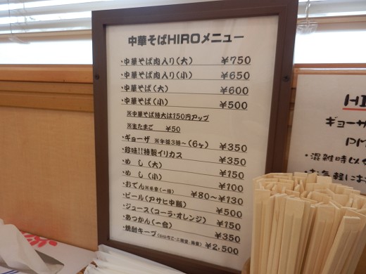 中華そばHIRO