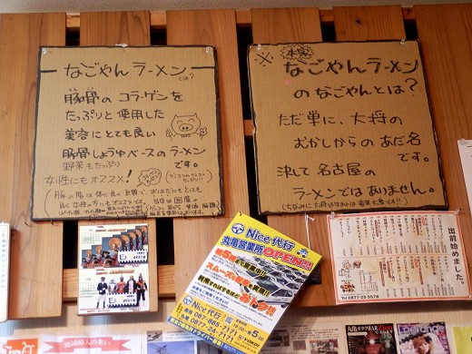 本家なごやんラーメン