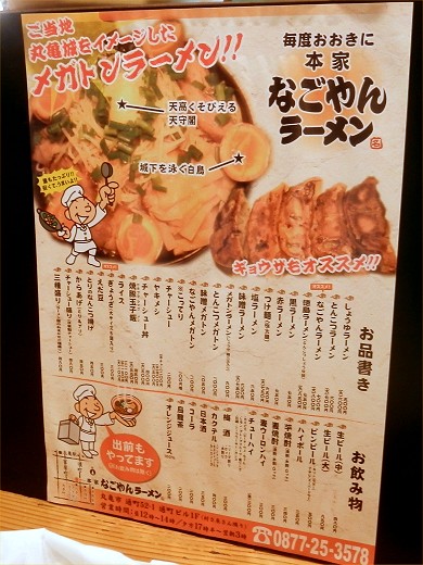 本家なごやんラーメン