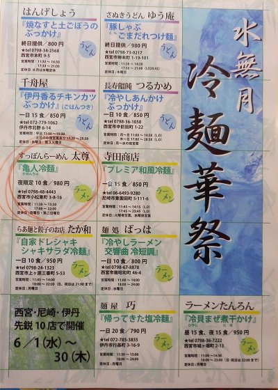 冷麺華祭