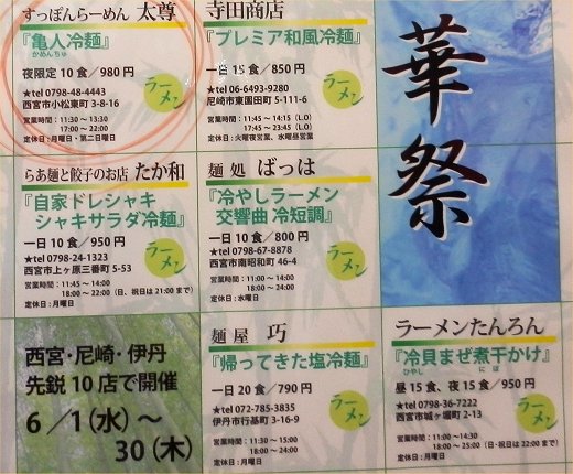 冷麺華祭