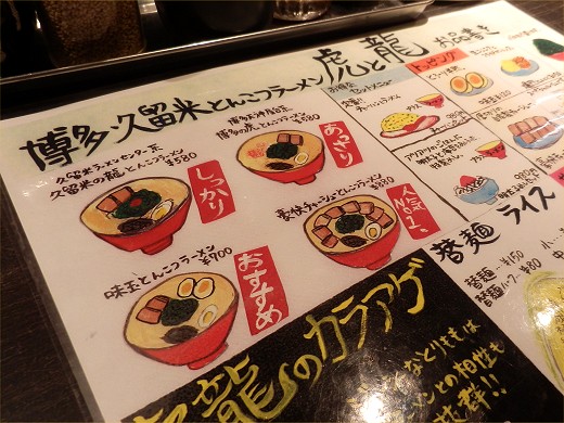 ラーメン虎と龍 芦屋店