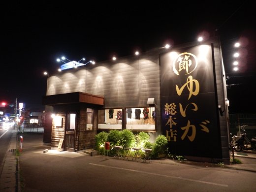 ゆいが総本店
