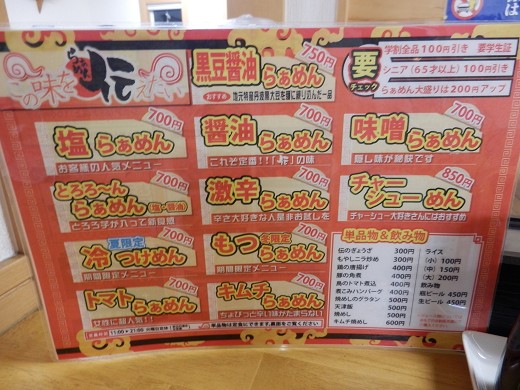 らーめん伝