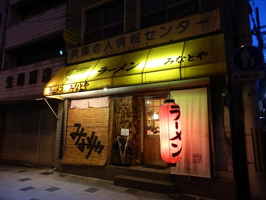 みなとや『しおらーめん』