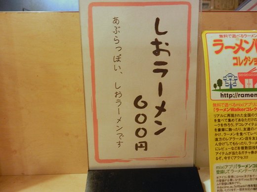 みなとや『しおらーめん』