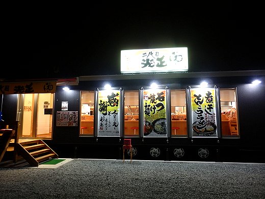 二代目光正