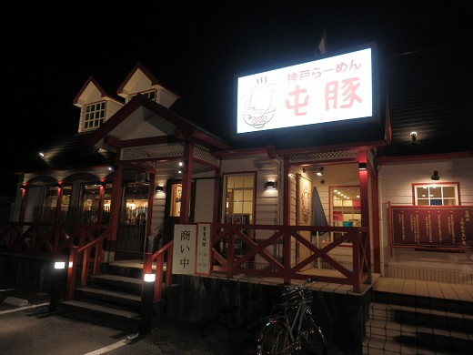 神戸らーめん屯珍