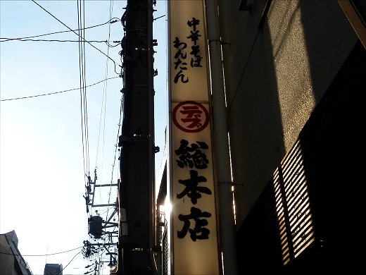 丸デブ本店