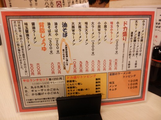 ドカ盛り 丸十