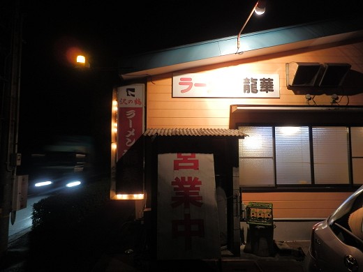 ラーメン龍華