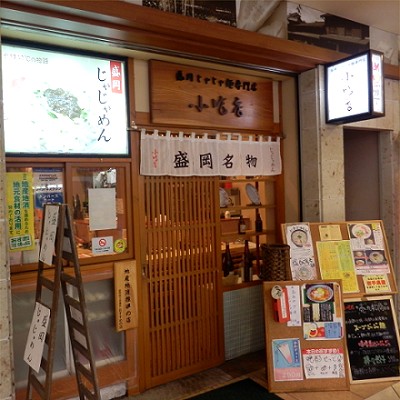 盛岡じゃじゃめん小吃店 フェザン店