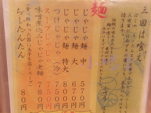 盛岡じゃじゃめん小吃店 フェザン店