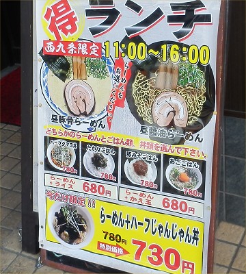 らーめん亀王 西九条店