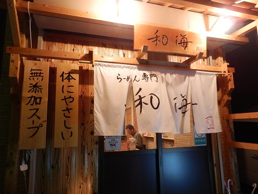 和海