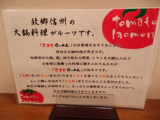 とまとら〜めん信濃路 梅田店