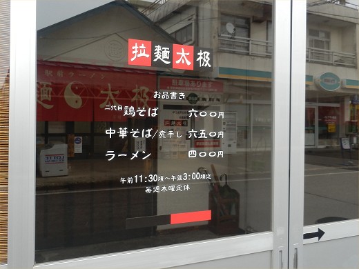 拉麺太极