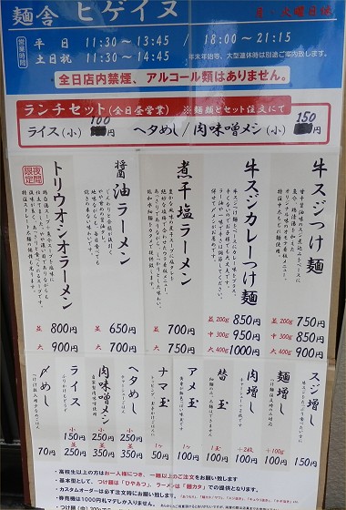 麺舎ヒゲイヌ