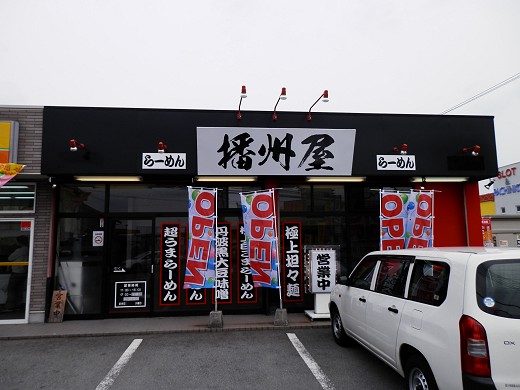 播州屋
