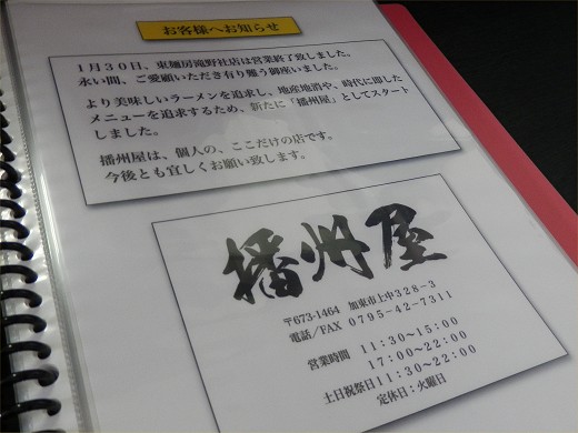 播州屋