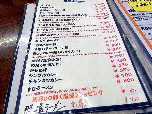 ラーメンBOO
