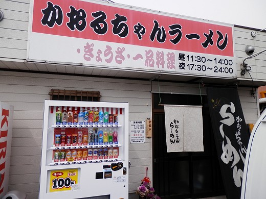 かおるちゃんラーメン