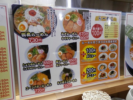 鶴橋らーめん食堂鶴心 三井アウトレットパーク鶴見店