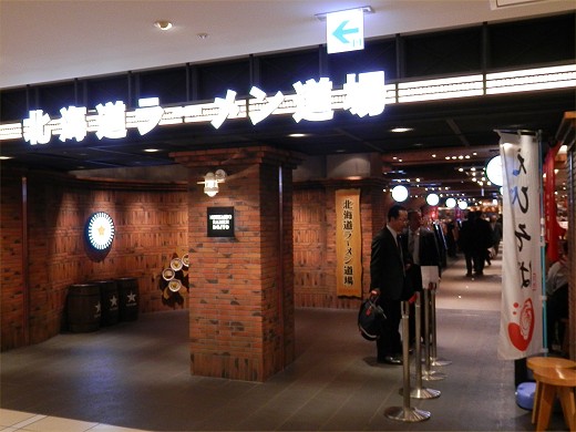 麺屋開高 新千歳空港店