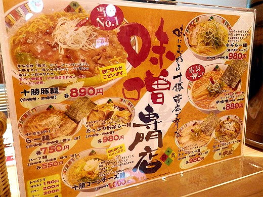 麺屋開高 新千歳空港店