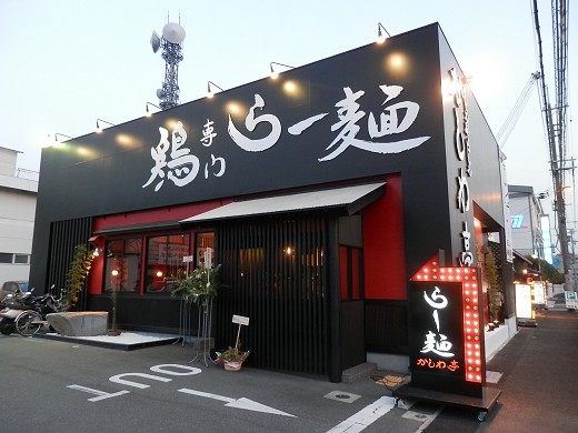 しぇからしか かしわ亭