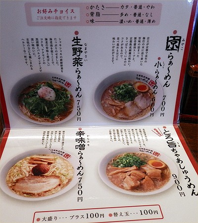 らぁ〜めん京 姫路店