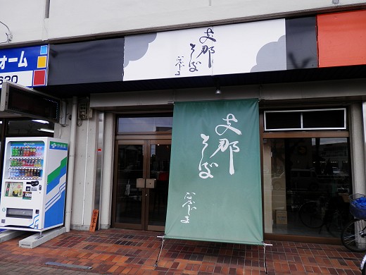 支那そばなかじま