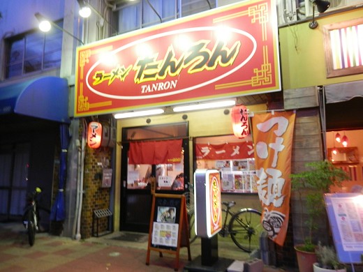 ラーメンたんろん『たんろん流台湾ラーメン』