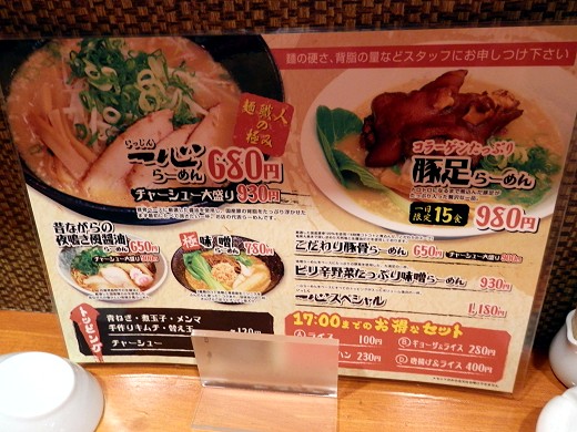 麺や一心