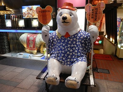 天文館むじゃき