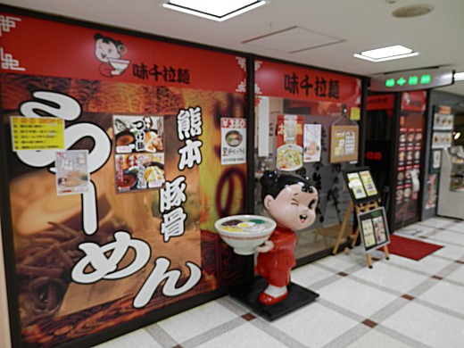 味千拉麺 天満橋OMM店