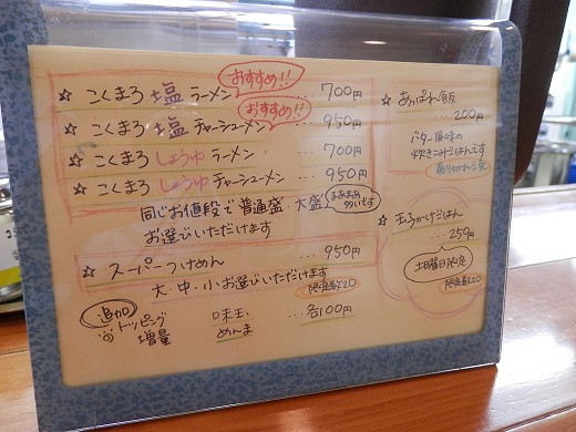 俺のラーメンあっぱれ屋