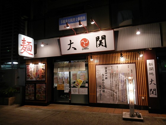 新開地 大関