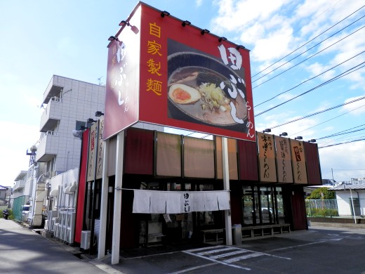 麺処田ぶし 三島店