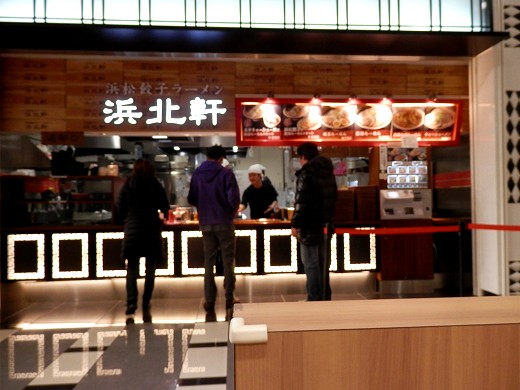 浜北軒 NEOPASA浜松店
